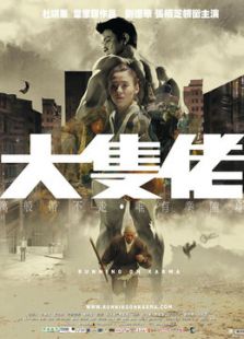 大塊頭有大智慧[粵語版]