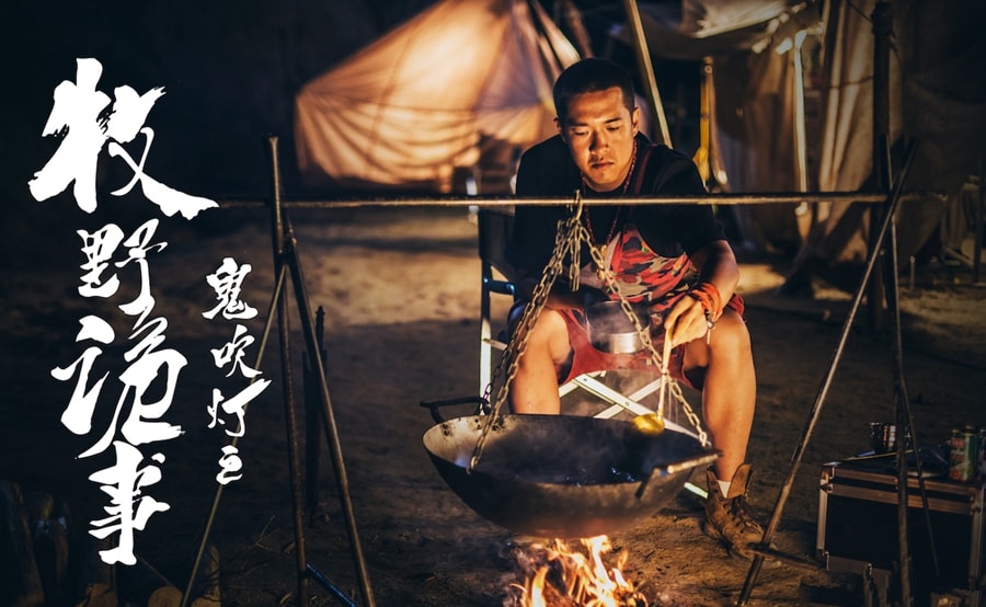 鬼吹燈之牧野詭事  劇照海報(bào)