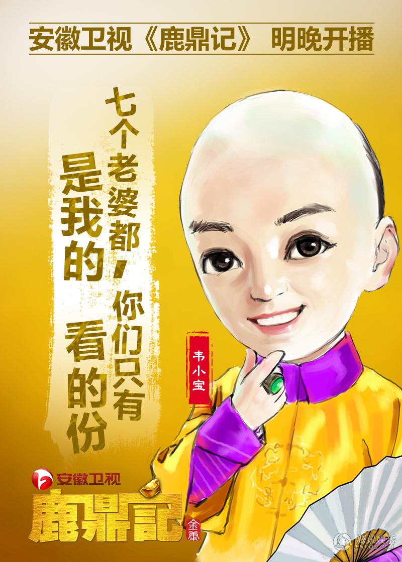 鹿鼎記韓棟版  虛擬海報