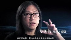 制作特輯之主創(chuàng)篇