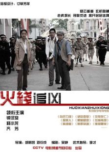 火線追兇3：黑槍疑云