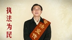 宣傳片之王公道普法