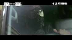 中國香港先行版預告片1