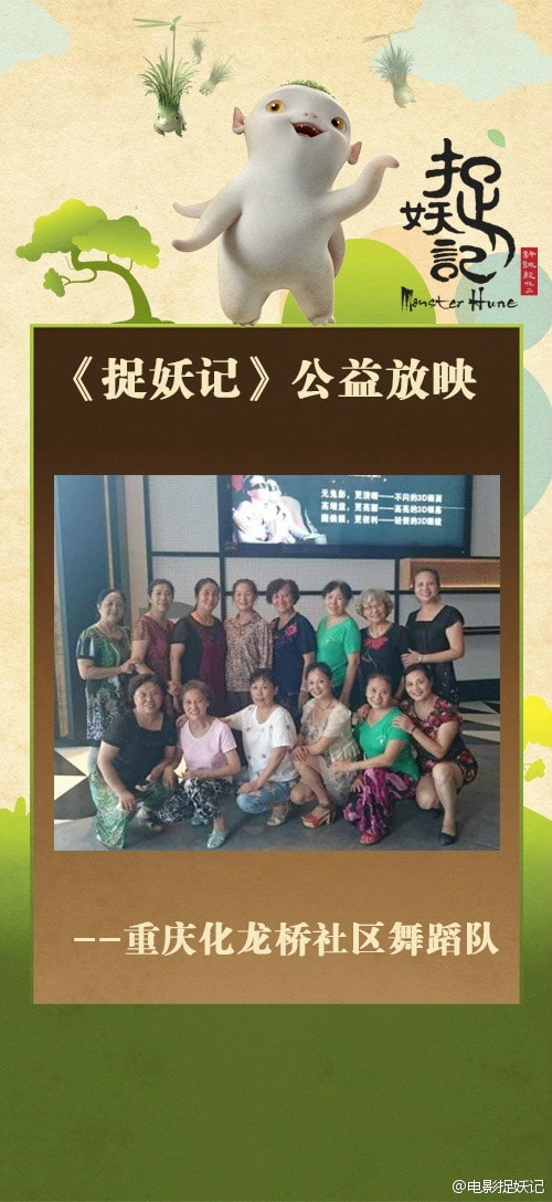 《捉妖記》放映后期公益放映活動現場圖1