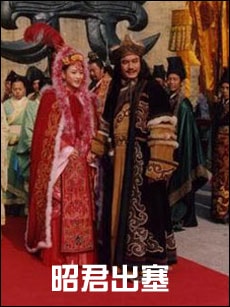 昭君出塞  劇中人