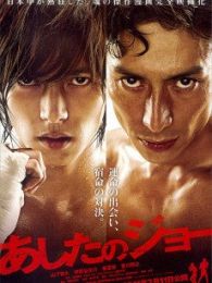 明日之丈（鐵拳浪子）