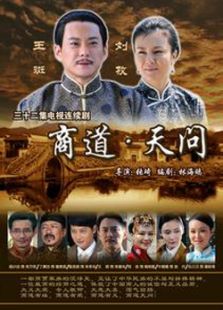 商道·天問