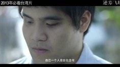 制作特輯之李烈篇