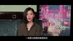 制作特輯之楊子珊撩漢