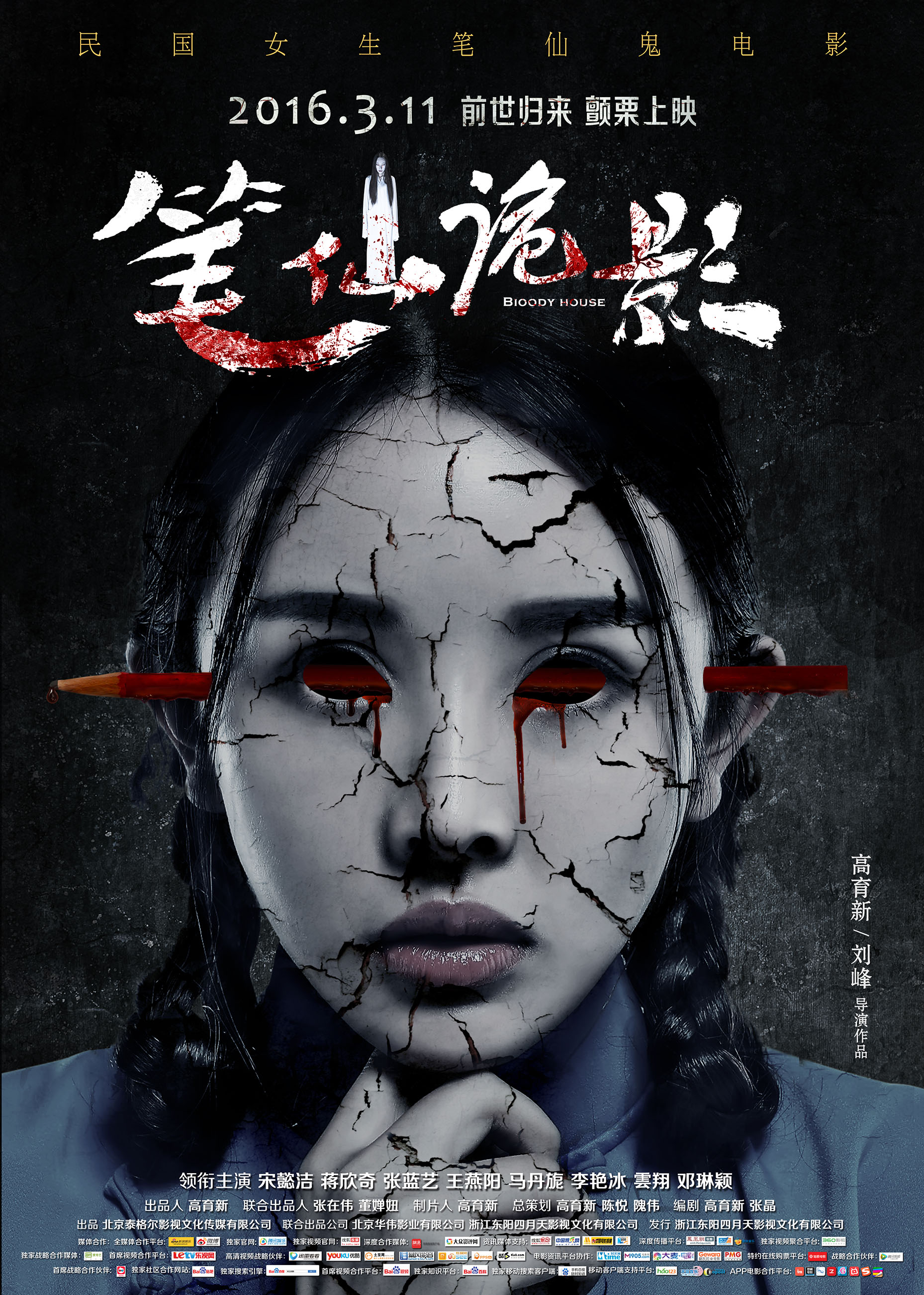 筆仙詭影 高清海報