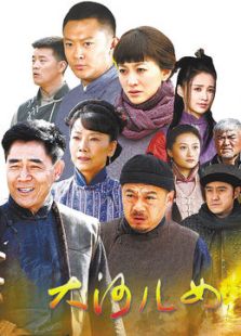 大河兒女（未刪減版）