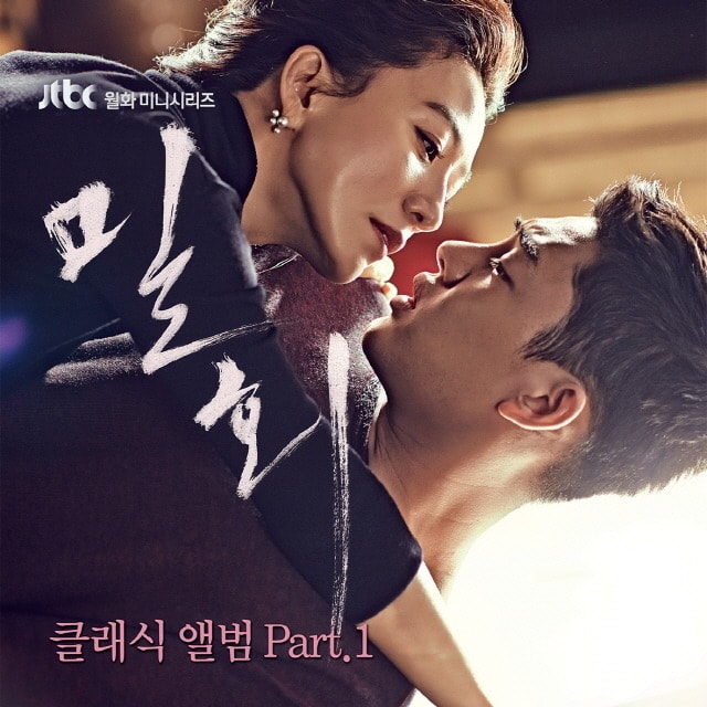 密會 (JTBC 電視劇) Classic Album