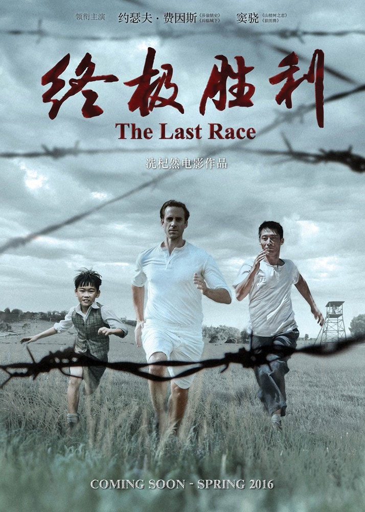 終極勝利 高清海報