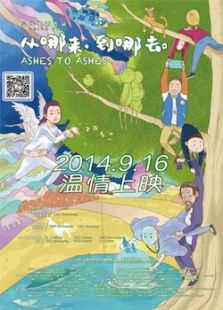 從哪來，到哪去