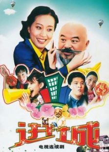 鄉(xiāng)里鄉(xiāng)親住高樓