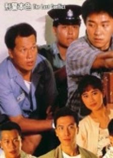 刑警本色（粵語）