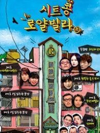 歡迎來到皇家別墅