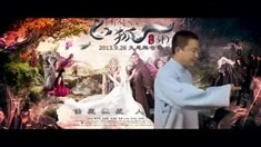 山東快板書版預告片