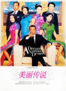 美麗傳說
