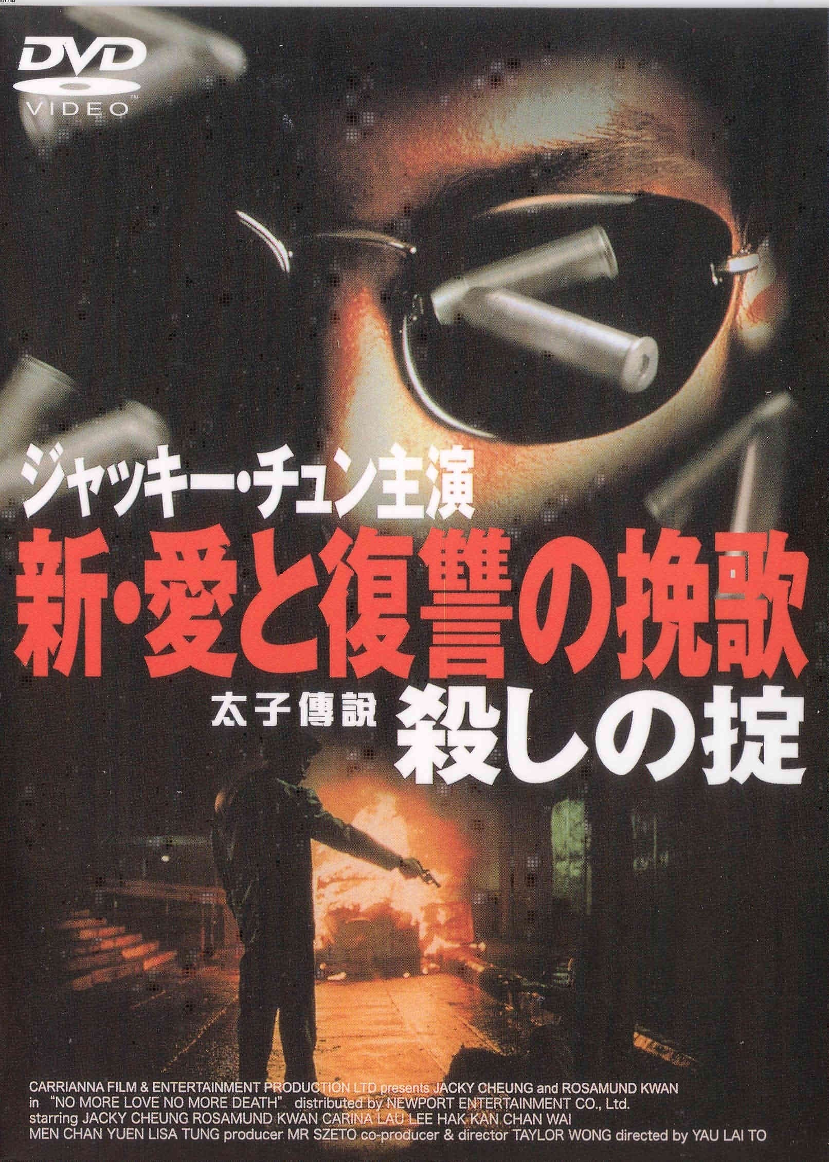 太子傳說 高清海報