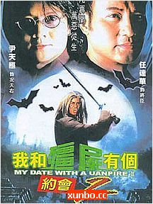 我和僵尸有個約會2  海報