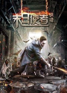 末日使者·懲戒