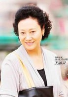 王麗云