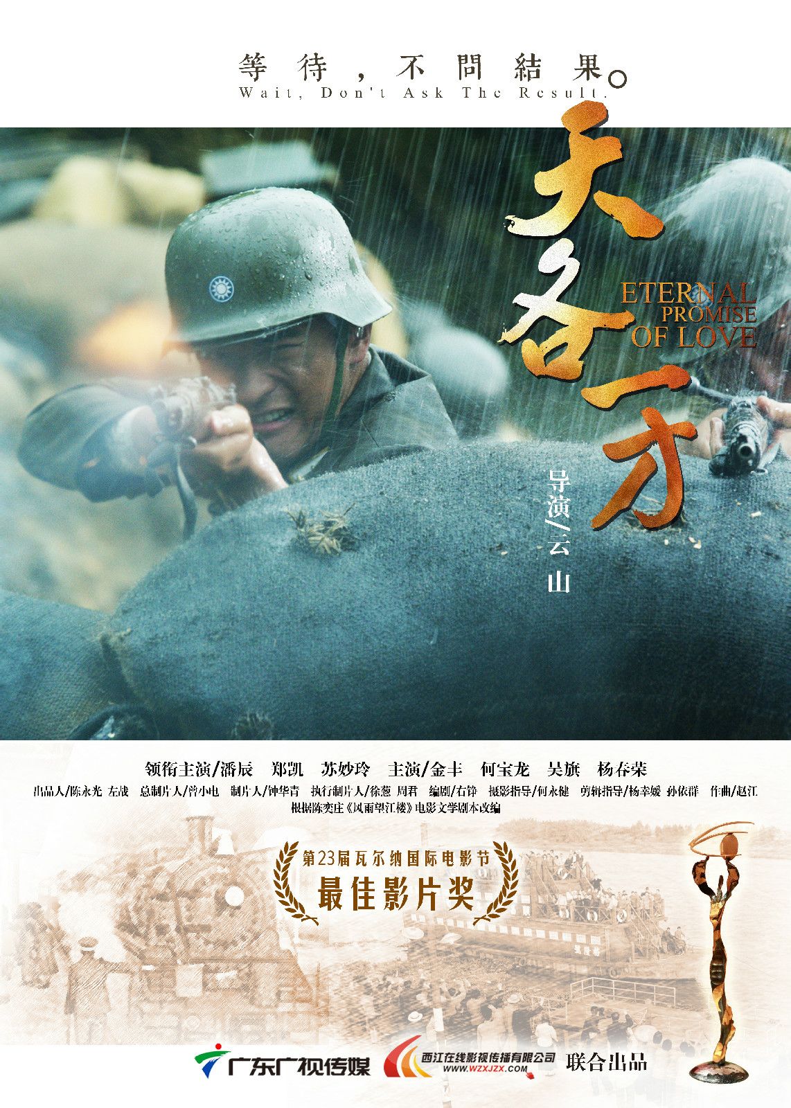 天各一方 高清海報(bào)