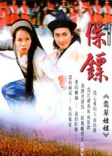 保鏢之翡翠娃娃