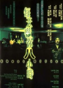 每天嚇你八小時(shí)