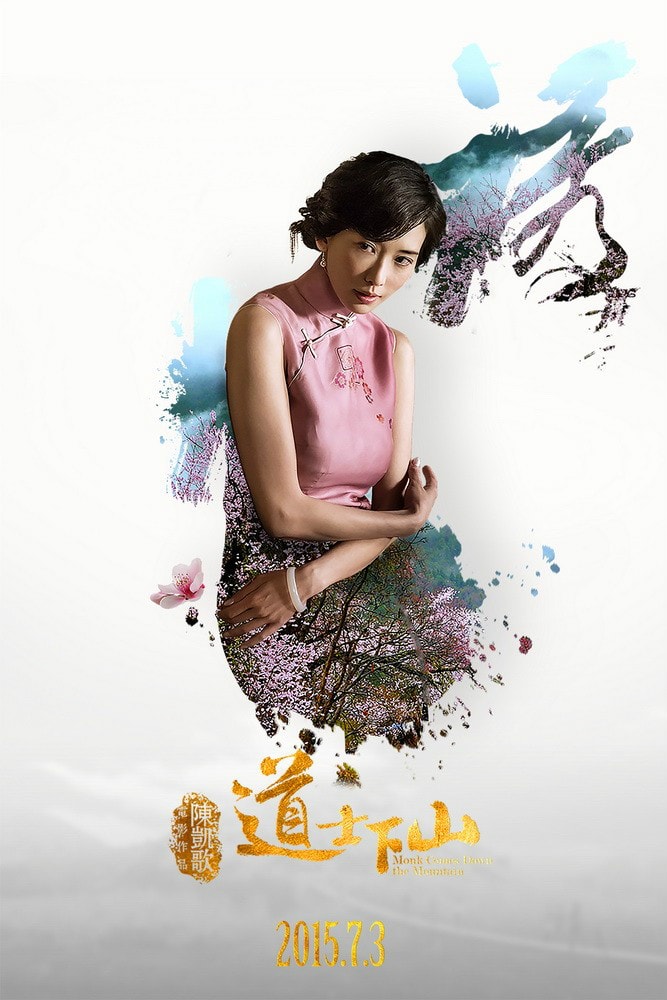 道士下山 高清海報