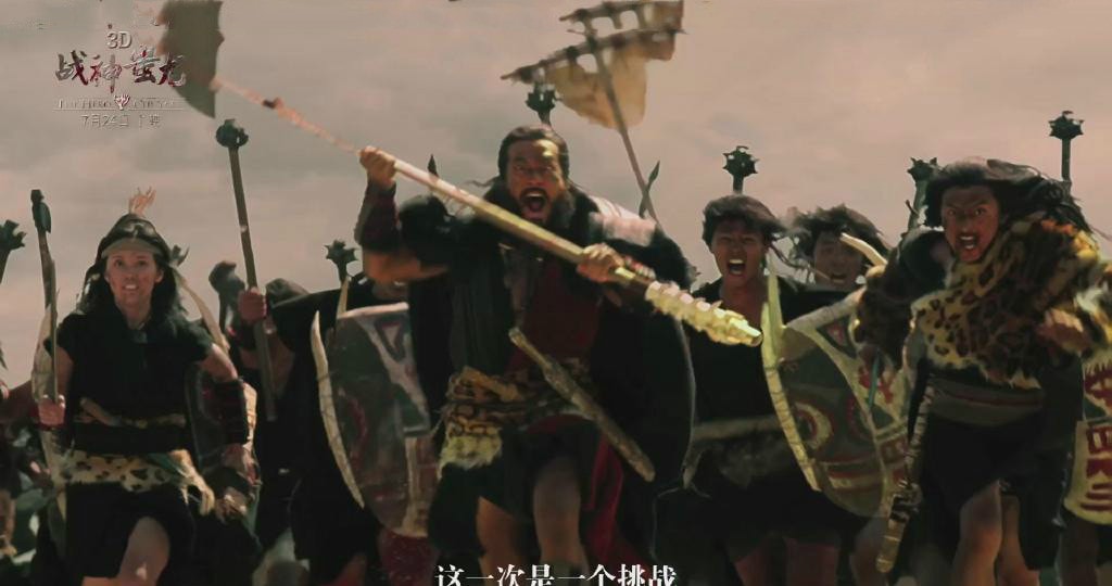 戰神蚩尤 高清劇照