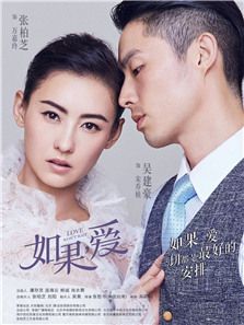 如果，愛(ài)