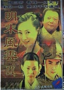 明末風云 第2部