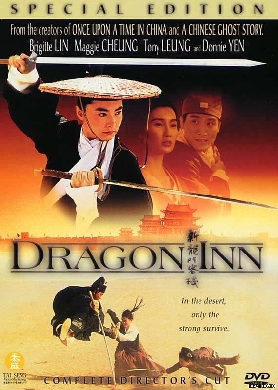 新龍門客棧  電影海報