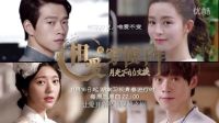 《相愛(ài)穿梭千年2》對(duì)話(huà)篇：魏大勛文詠珊郭雪芙隔空對(duì)話(huà) 蜜汁劇情令人期待