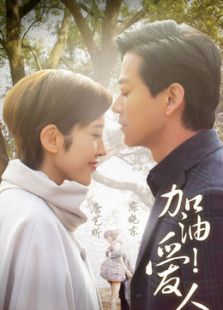 幸福愛人[TV剪輯版]