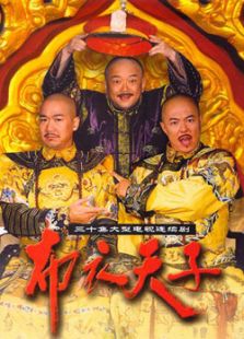 雙龍會I布衣天子