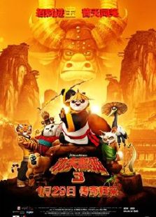 功夫熊貓3-粵3D