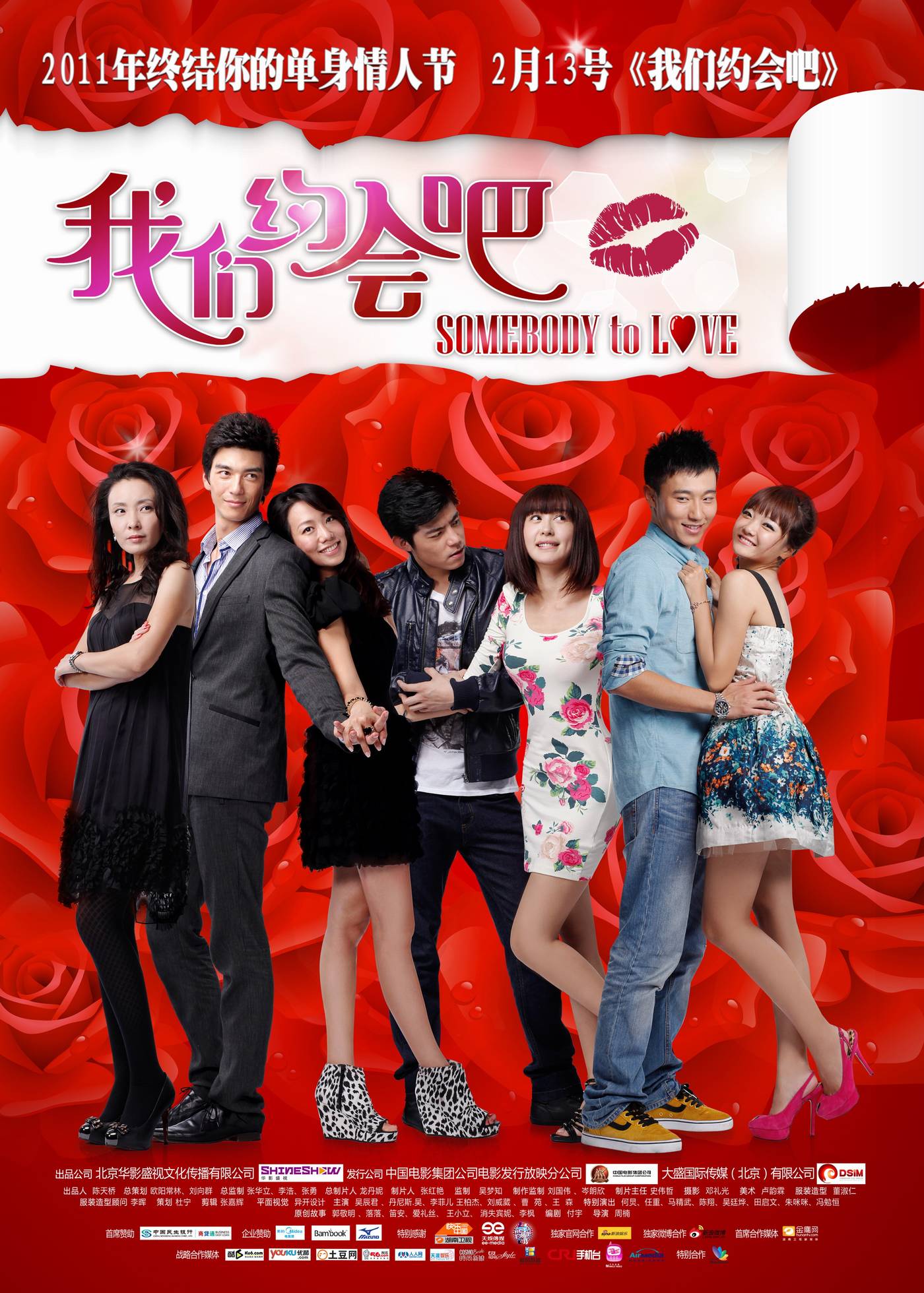 我們約會吧 高清海報