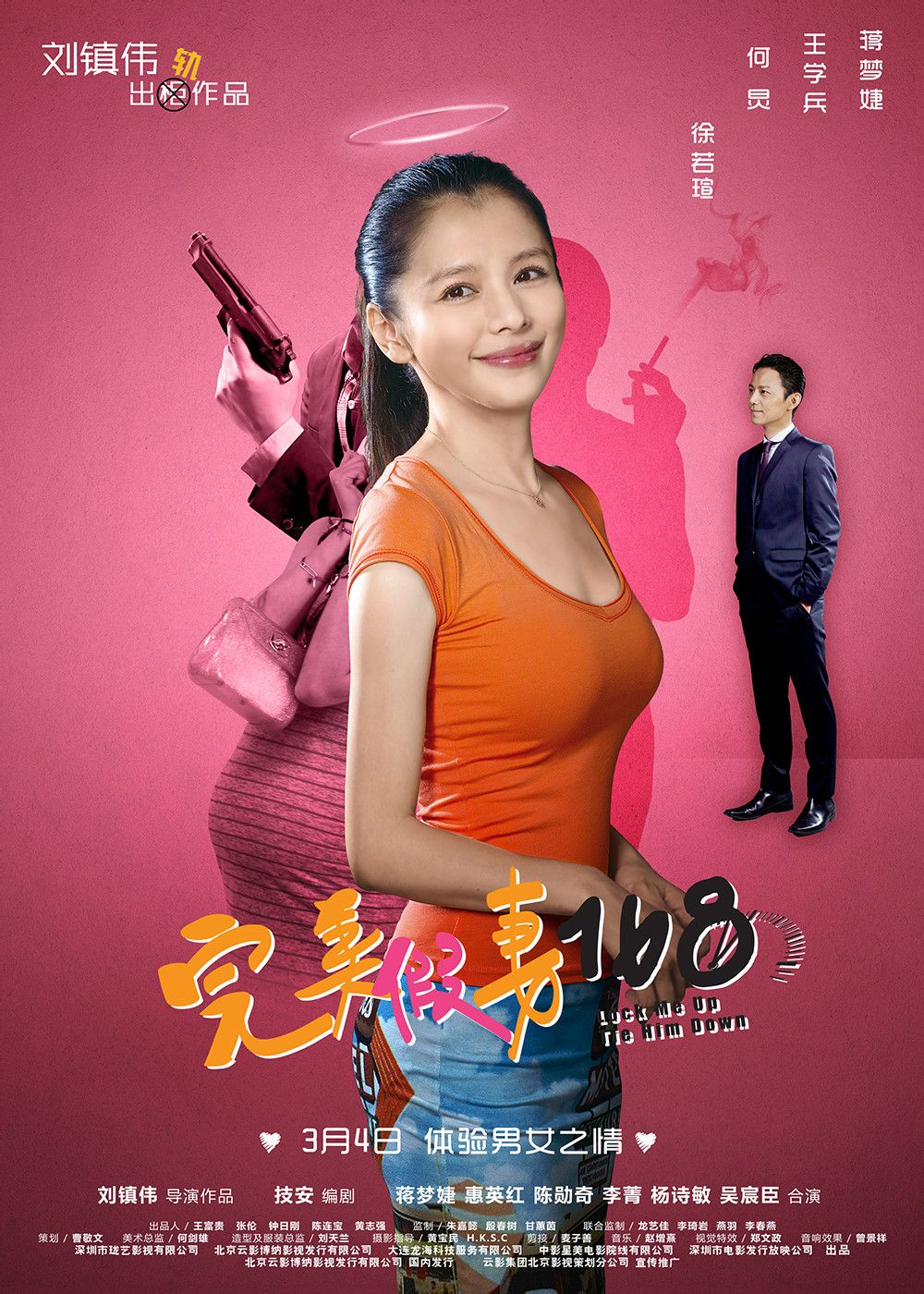 完美假妻168 高清海報