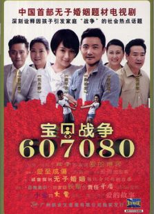 寶貝戰(zhàn)爭(zhēng)