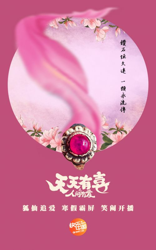 天天有喜2各版海報