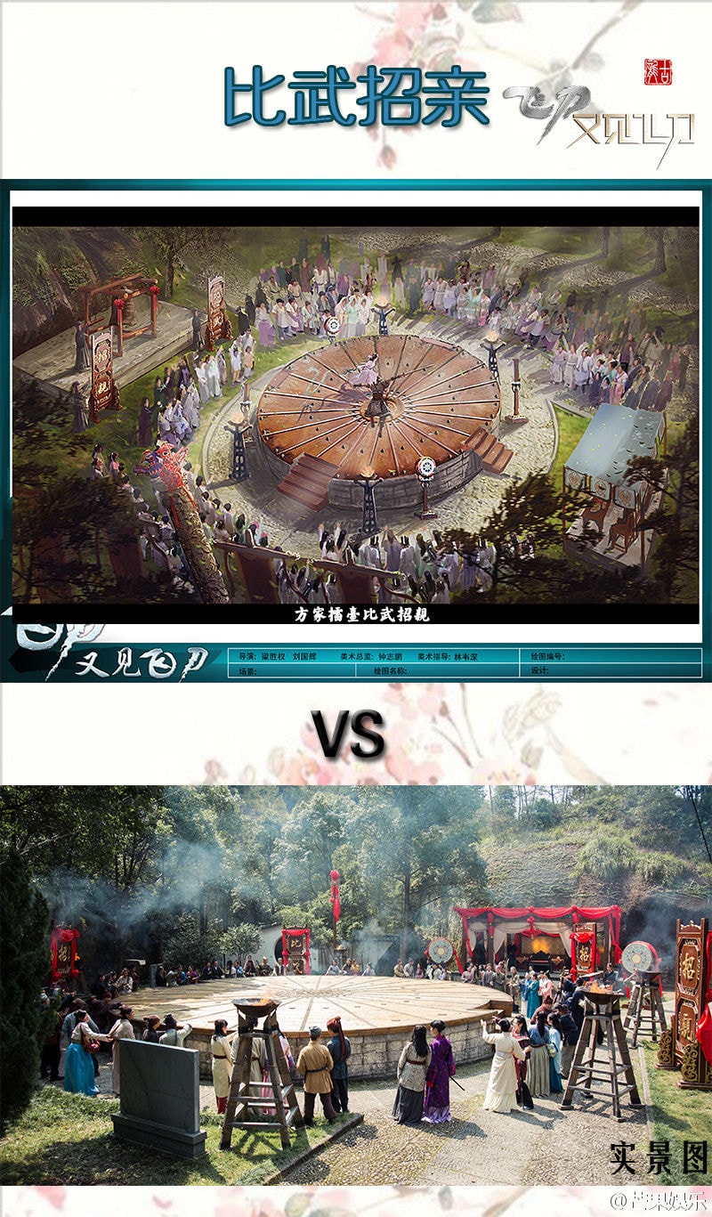 飛刀又見飛刀（2016版）  場景設(shè)計(jì)與實(shí)景圖