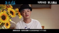 《年少輕狂》青春三寶特輯