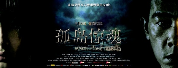 孤島驚魂