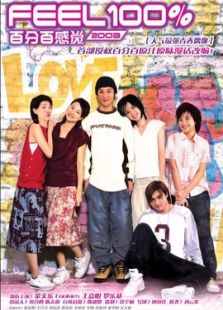 百分百感覺