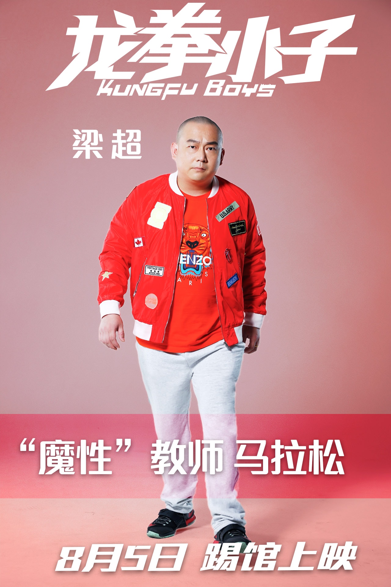 龍拳小子（2016） 高清海報