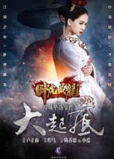 臥虎藏龍OL之片場墜落事件大起底