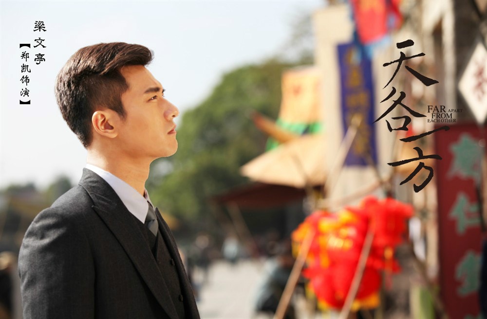 天各一方 劇照(2)